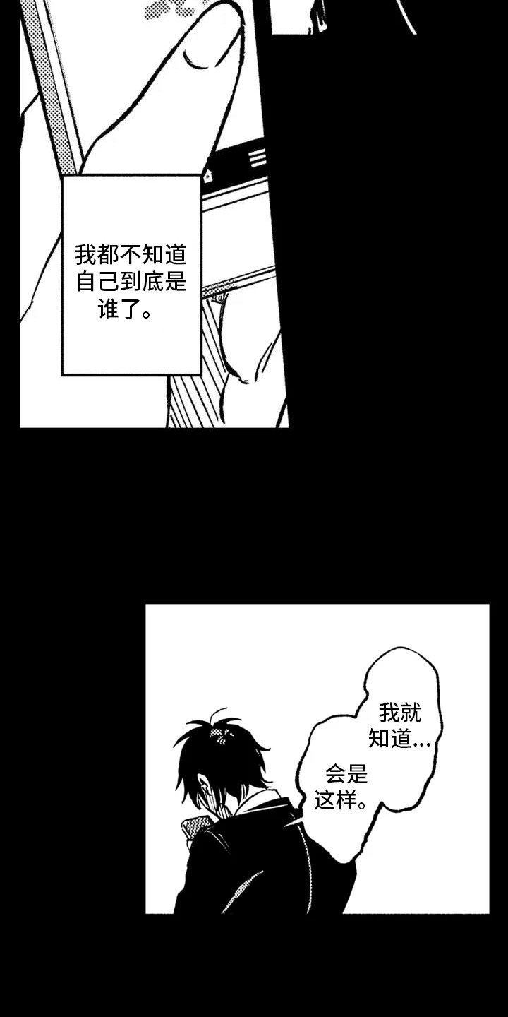 情感咨询师在线咨询免费漫画,第3章：免费咨询处2图