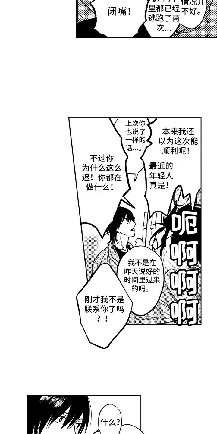 情感咨询师如何入行漫画,第14章：落下了2图