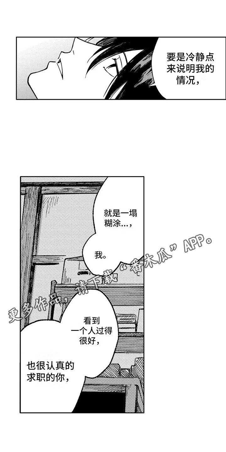 情感咨询在线解答问题漫画,第10章：说明情况2图