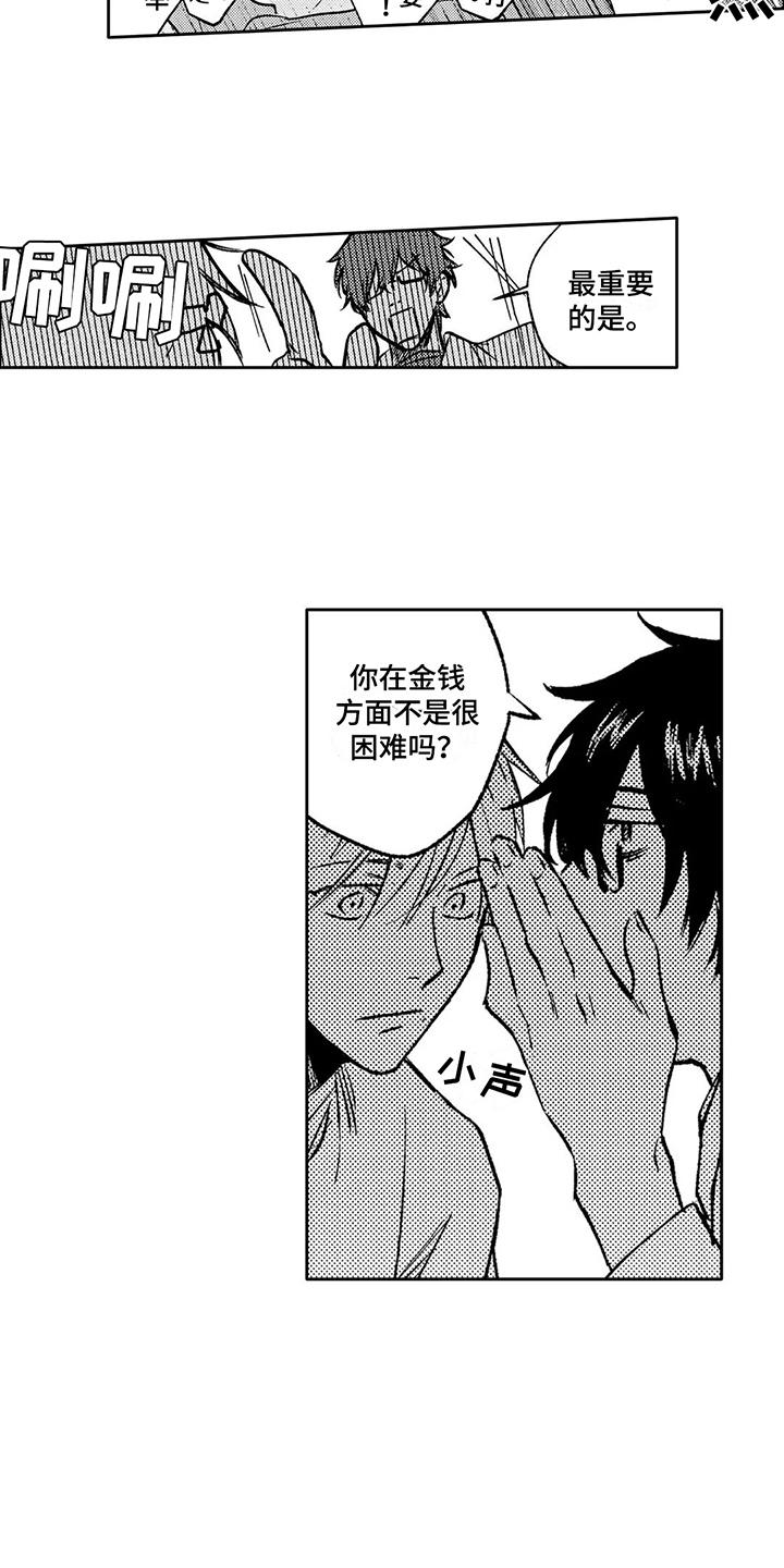 情感咨询师如何入行漫画,第15章：邀请2图