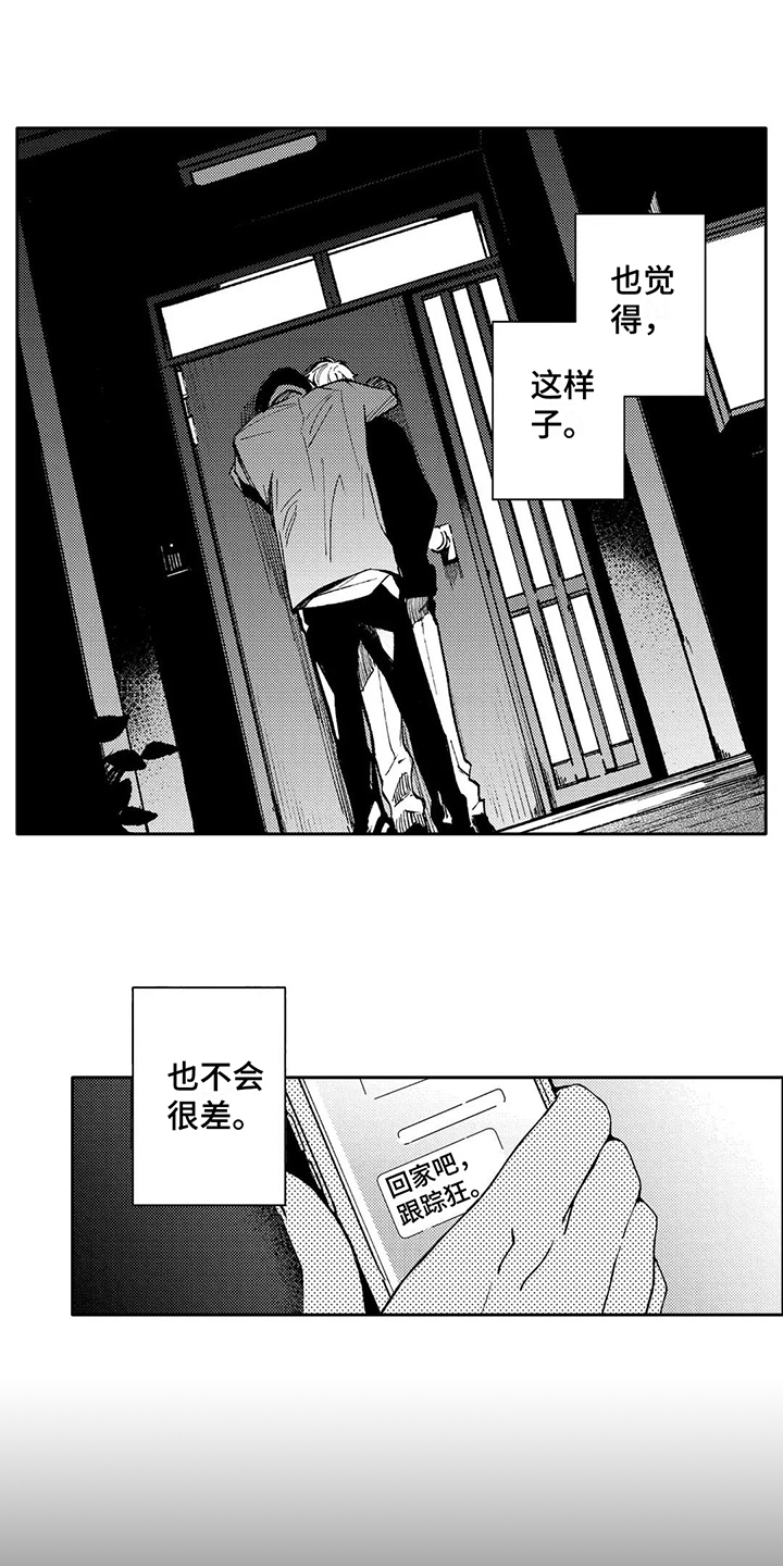 情感咨询师在线咨询免费漫画,第26章：正是时候2图