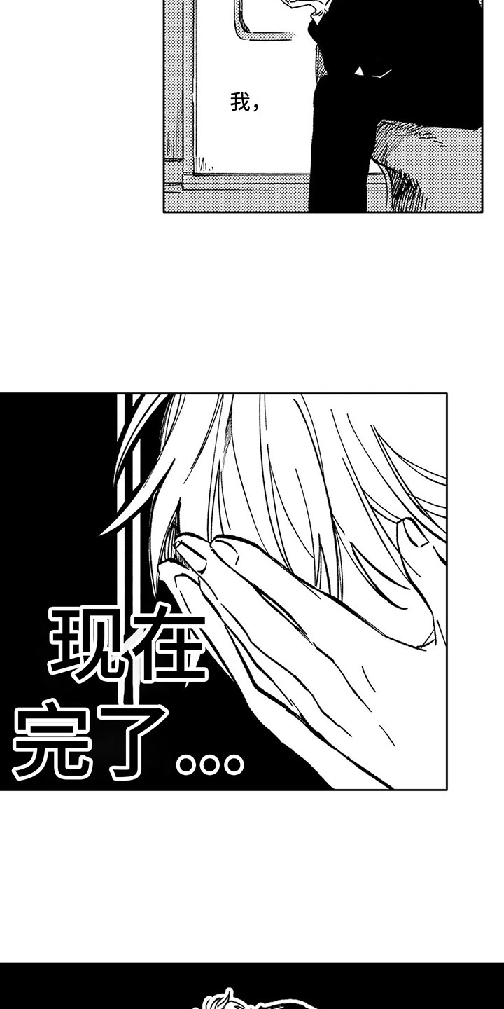 情感咨询师如何入行漫画,第6章： 逃避现实2图