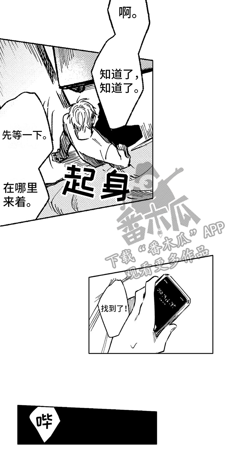 情感咨询中心免费漫画,第14章：落下了2图