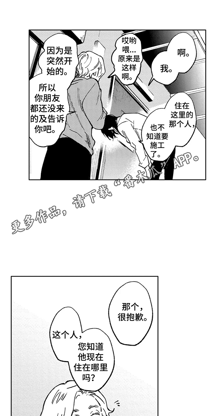 情感咨询婚姻挽回在哪儿看漫画,第24章：跑空了1图