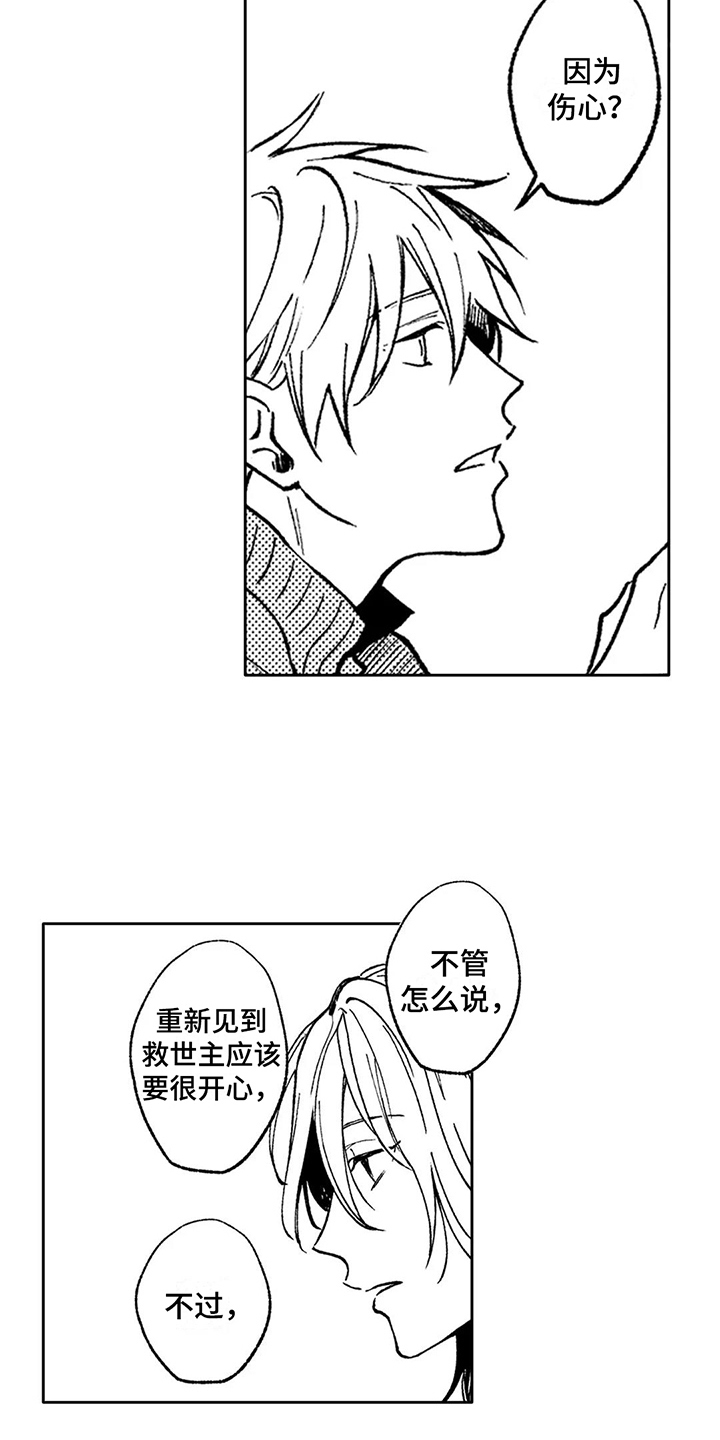 情感的咨询漫画,第22章：倾诉2图