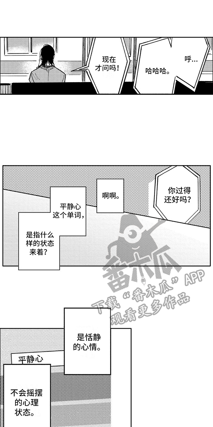 情感咨询中心免费漫画,第29章：平静心1图