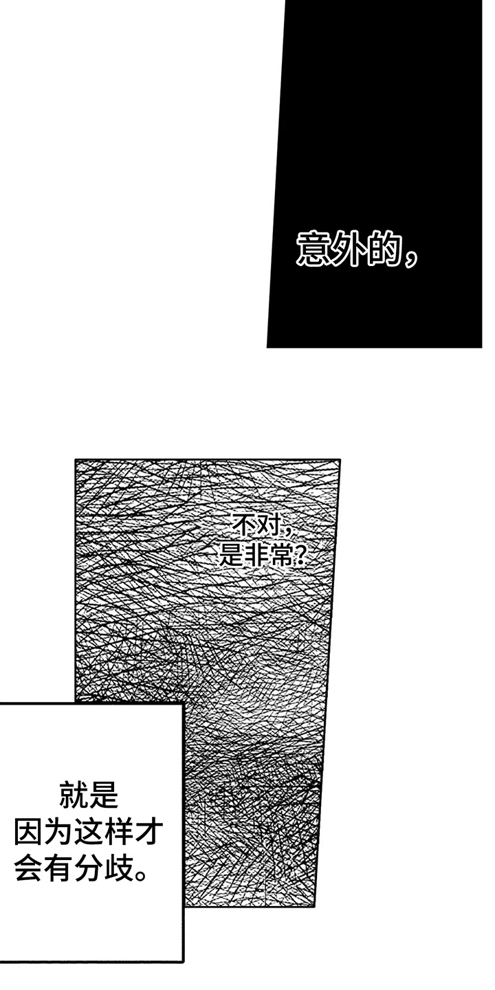 吉林市火车站咨询处漫画,第26章：正是时候2图