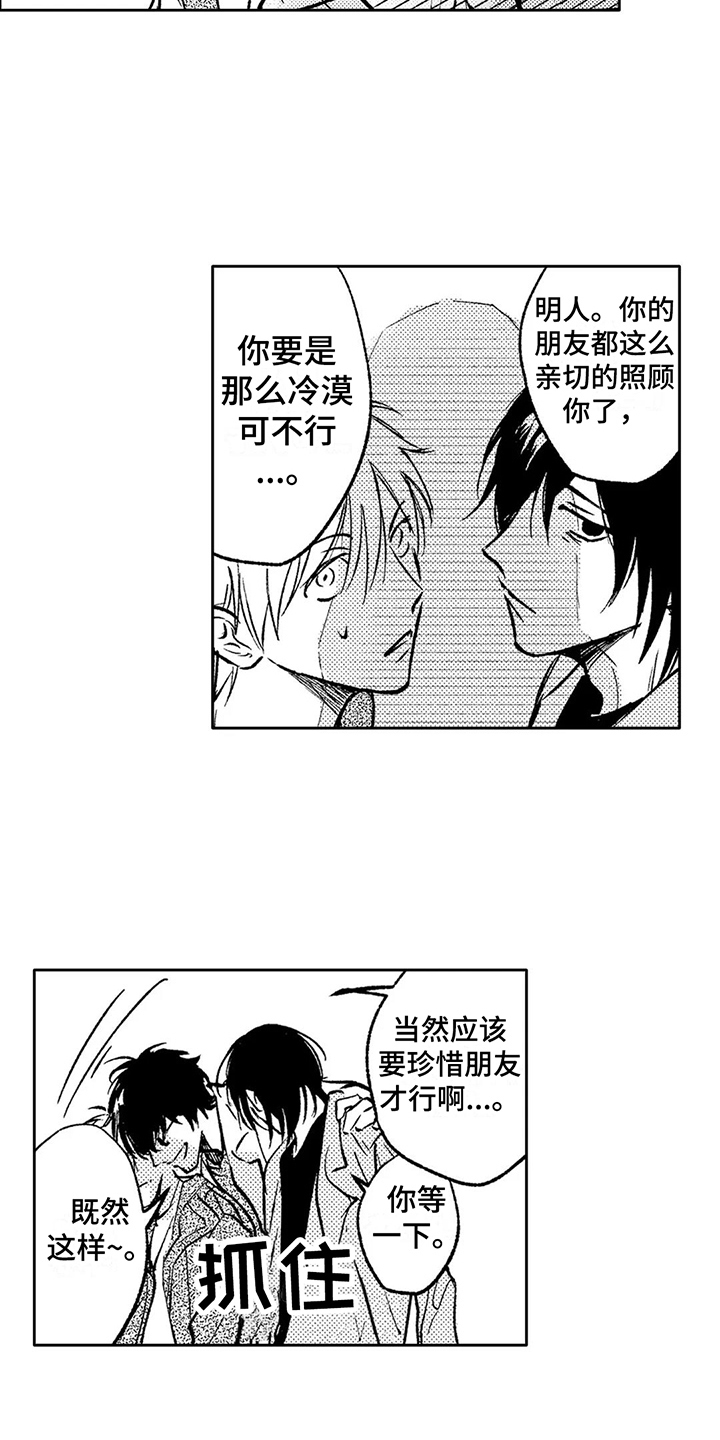 淄博火车站咨询处漫画,第14章：落下了1图