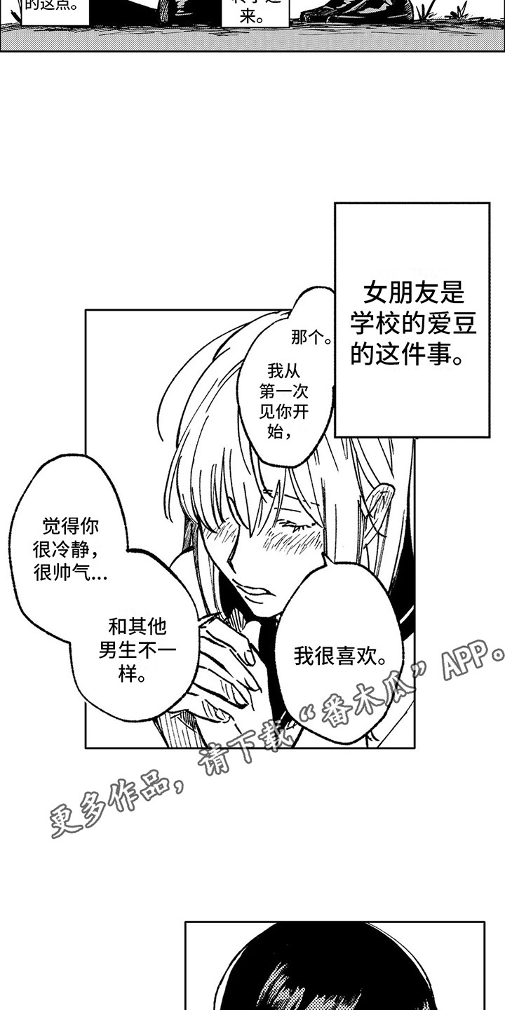 情感咨询师靠谱吗漫画,第7章：三个优点2图