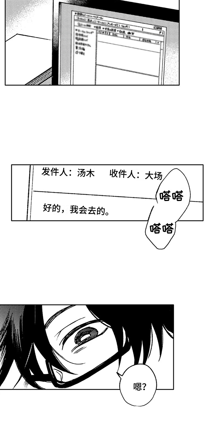 情感咨询婚姻挽回在哪儿看漫画,第24章：跑空了2图