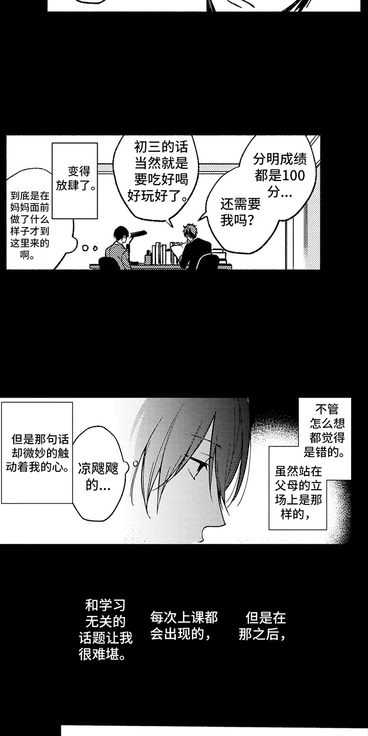 情感咨询师靠谱吗漫画,第19章：简单的人生1图