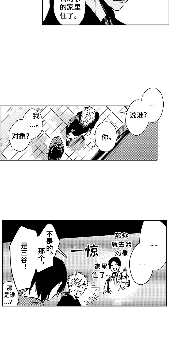 吉林市火车站咨询处漫画,第26章：正是时候1图