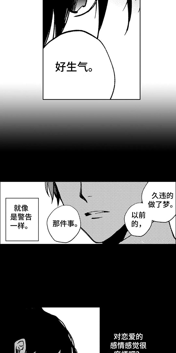 情感咨询师如何入行漫画,第23章：总是想起2图