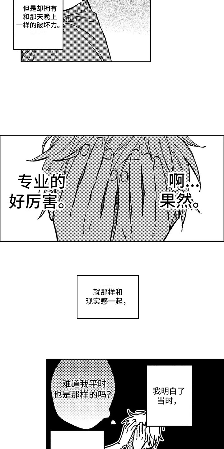 情感咨询中心免费漫画,第6章： 逃避现实2图