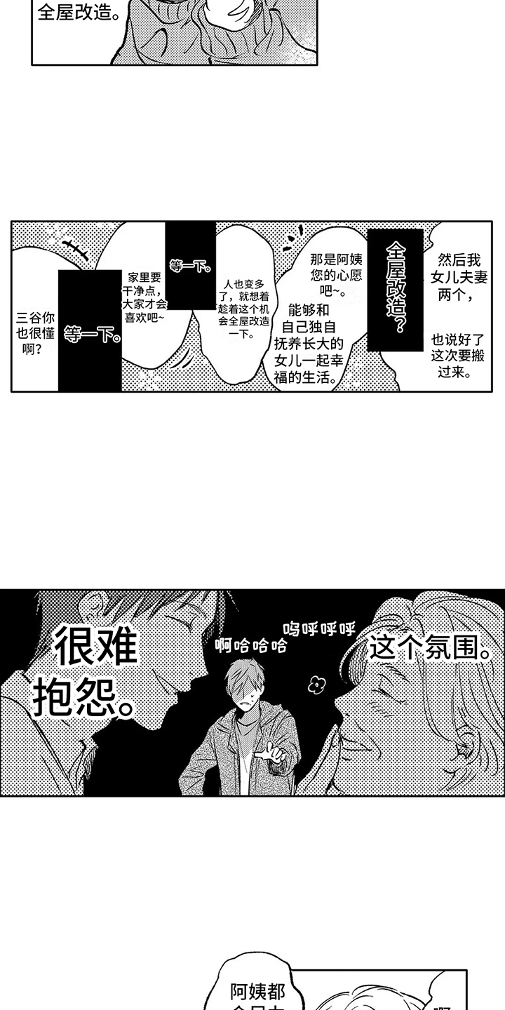 婚姻情感咨询漫画,第13章：苦恼2图