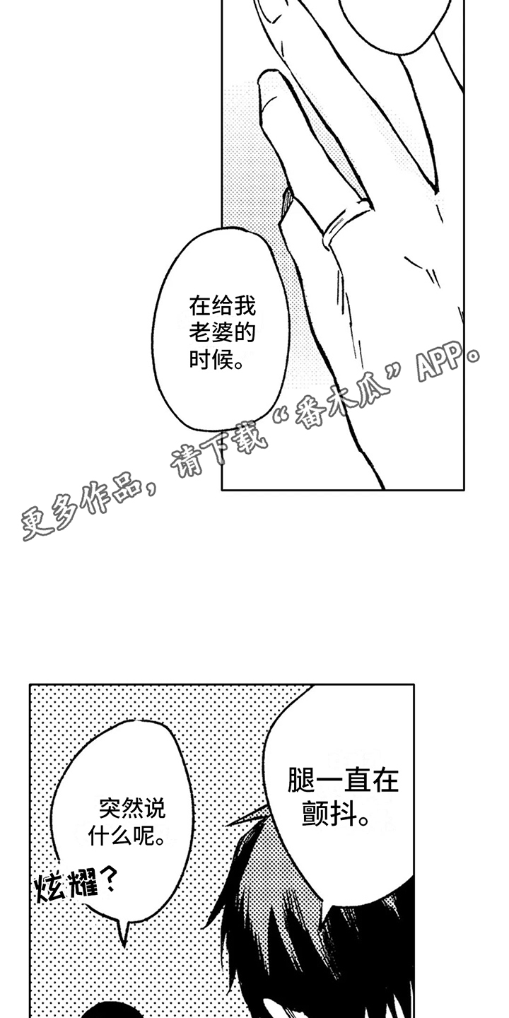 情感咨询行业现状漫画,第31章：放下过往2图