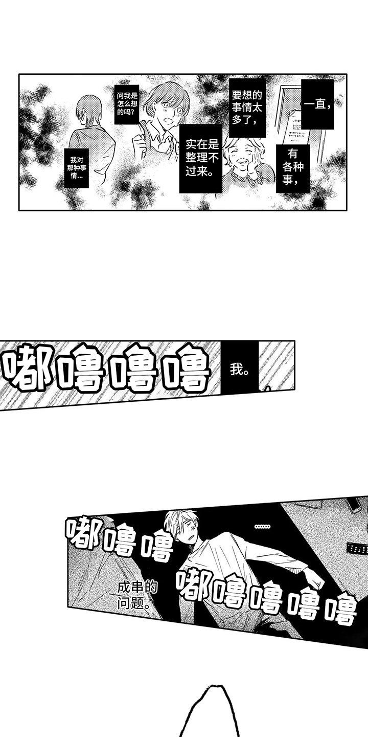 情感咨询中心免费漫画,第14章：落下了1图