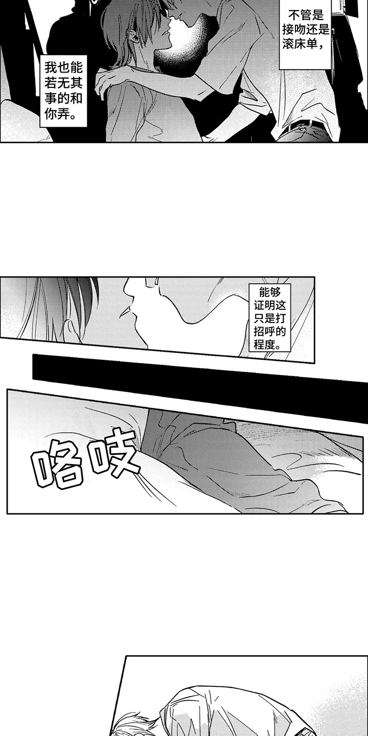 烟台火车站咨询处漫画,第18章：拍摄  2图