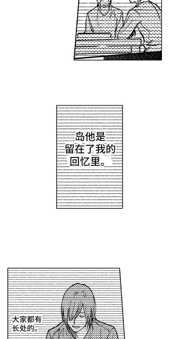 情感咨询婚姻挽回漫画,第33章：再次见面2图