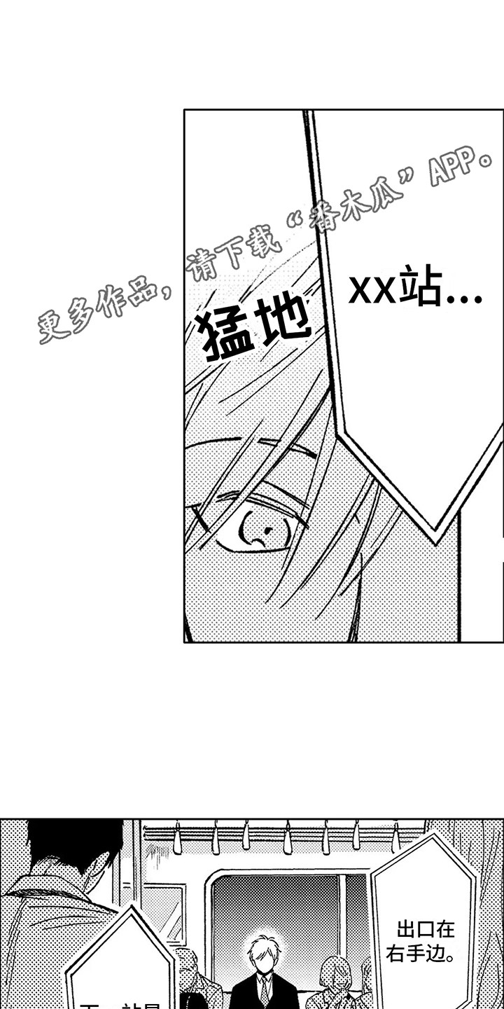 烟台火车站咨询处漫画,第6章： 逃避现实2图