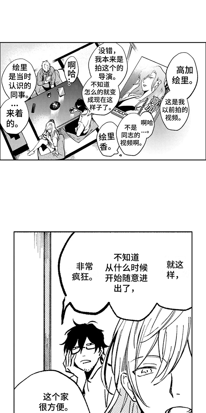 情感咨询处漫画,第22章：倾诉1图