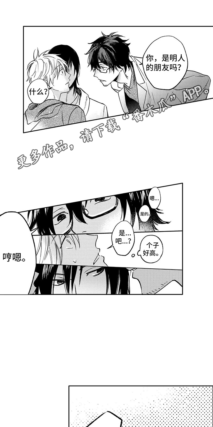 淄博火车站咨询处漫画,第14章：落下了1图