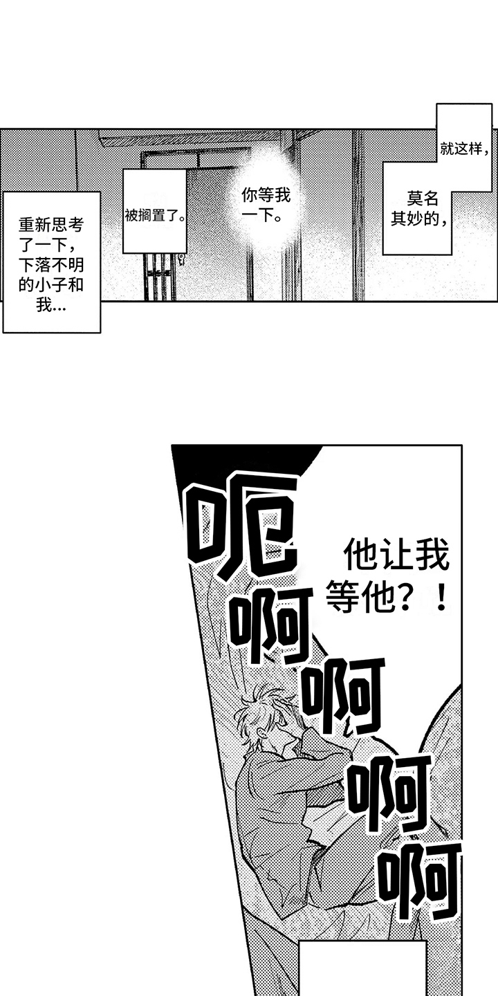 情感咨询与辅导需要资质漫画,第29章：平静心1图