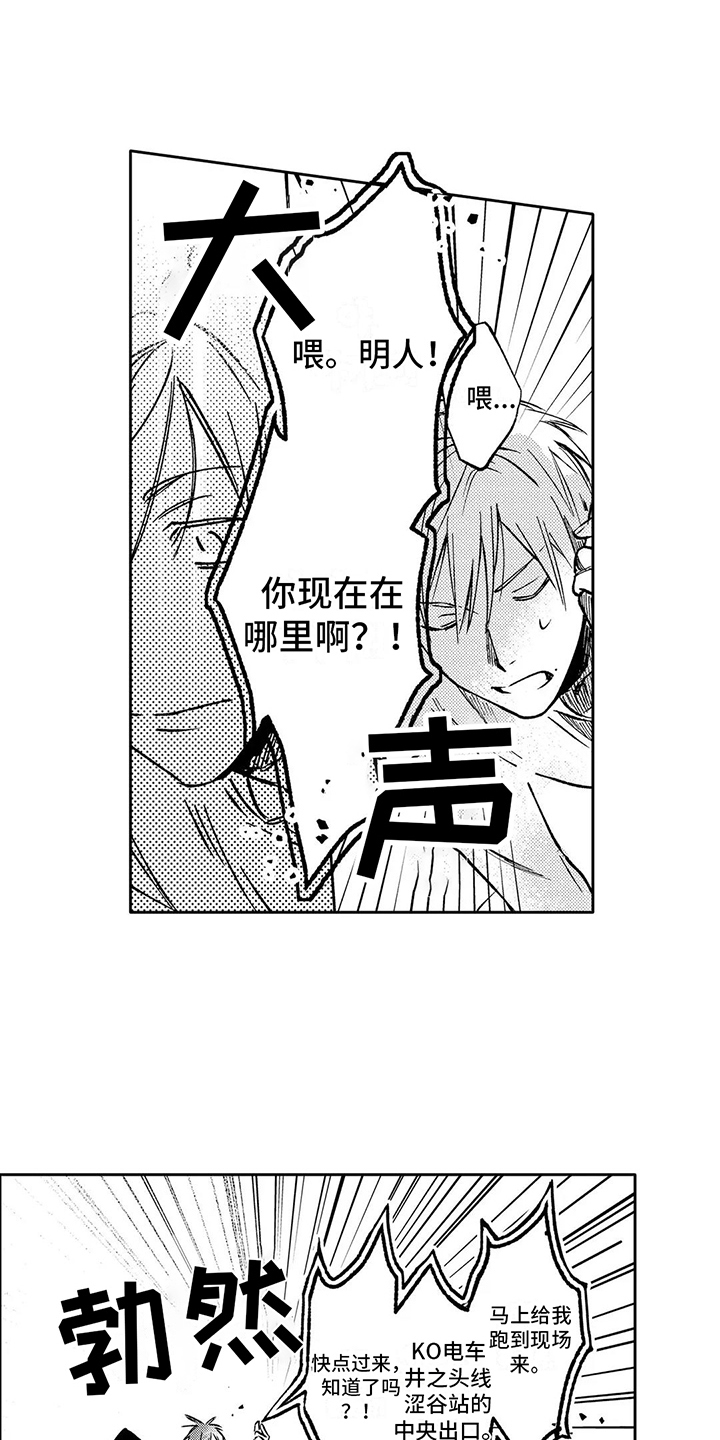 情感咨询师如何入行漫画,第14章：落下了1图