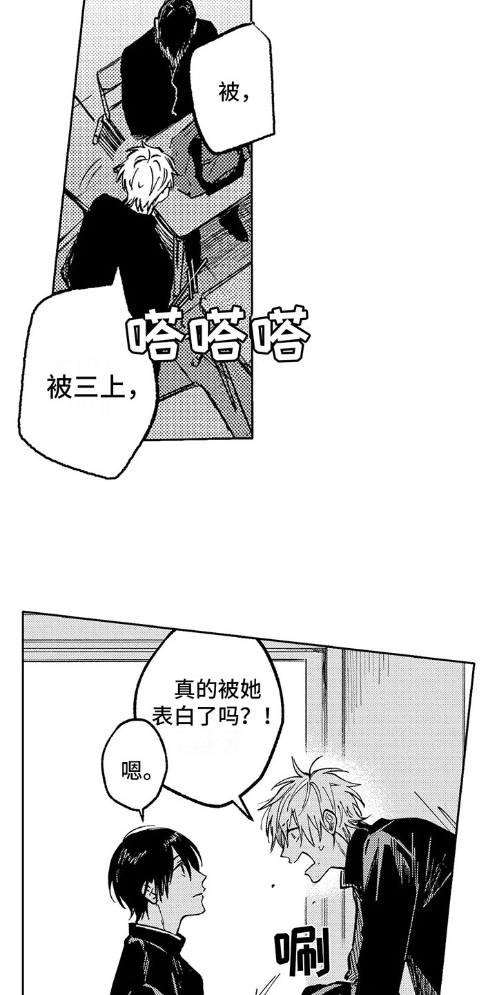 情感咨询区漫画,第8章：闹腾2图