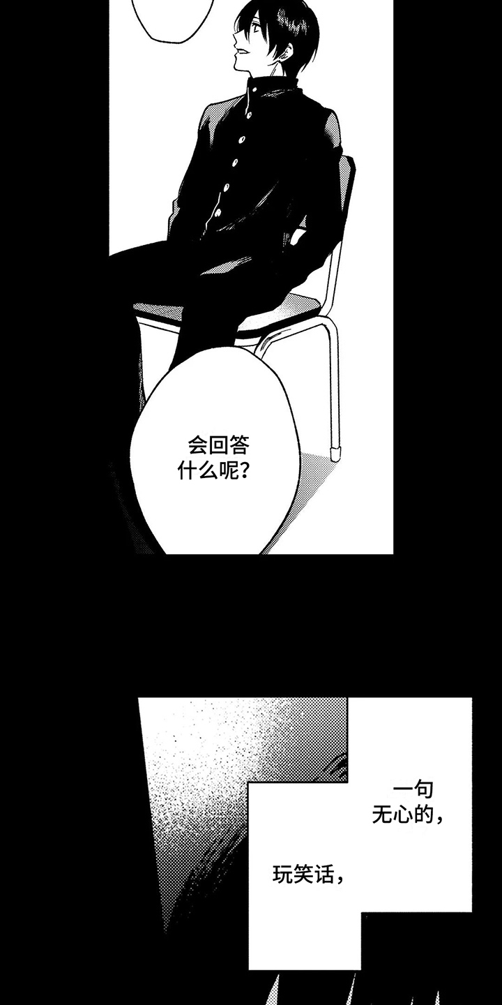 情感咨询师如何入行漫画,第23章：总是想起2图