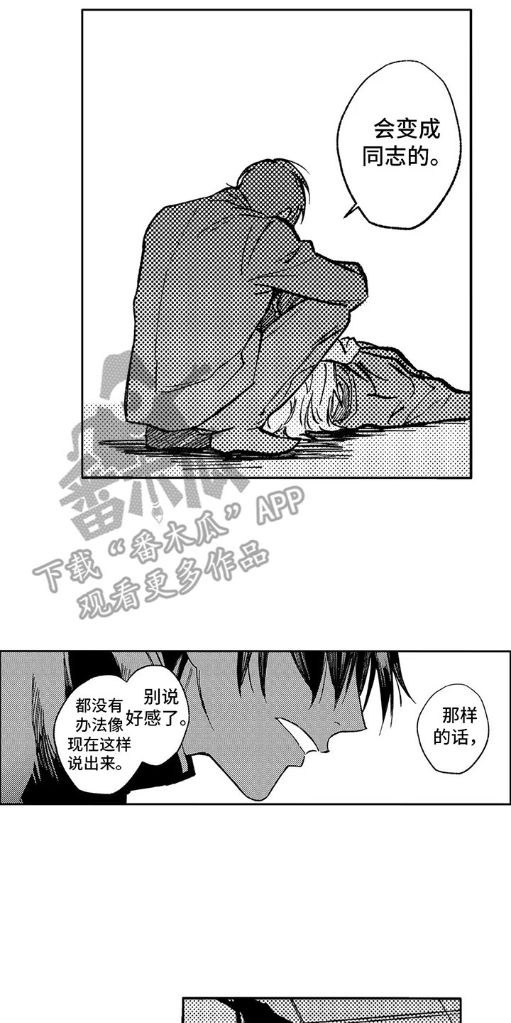 超融情感咨询漫画,第8章：闹腾1图