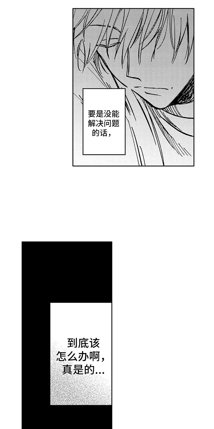 超融情感咨询漫画,第11章：烟味2图