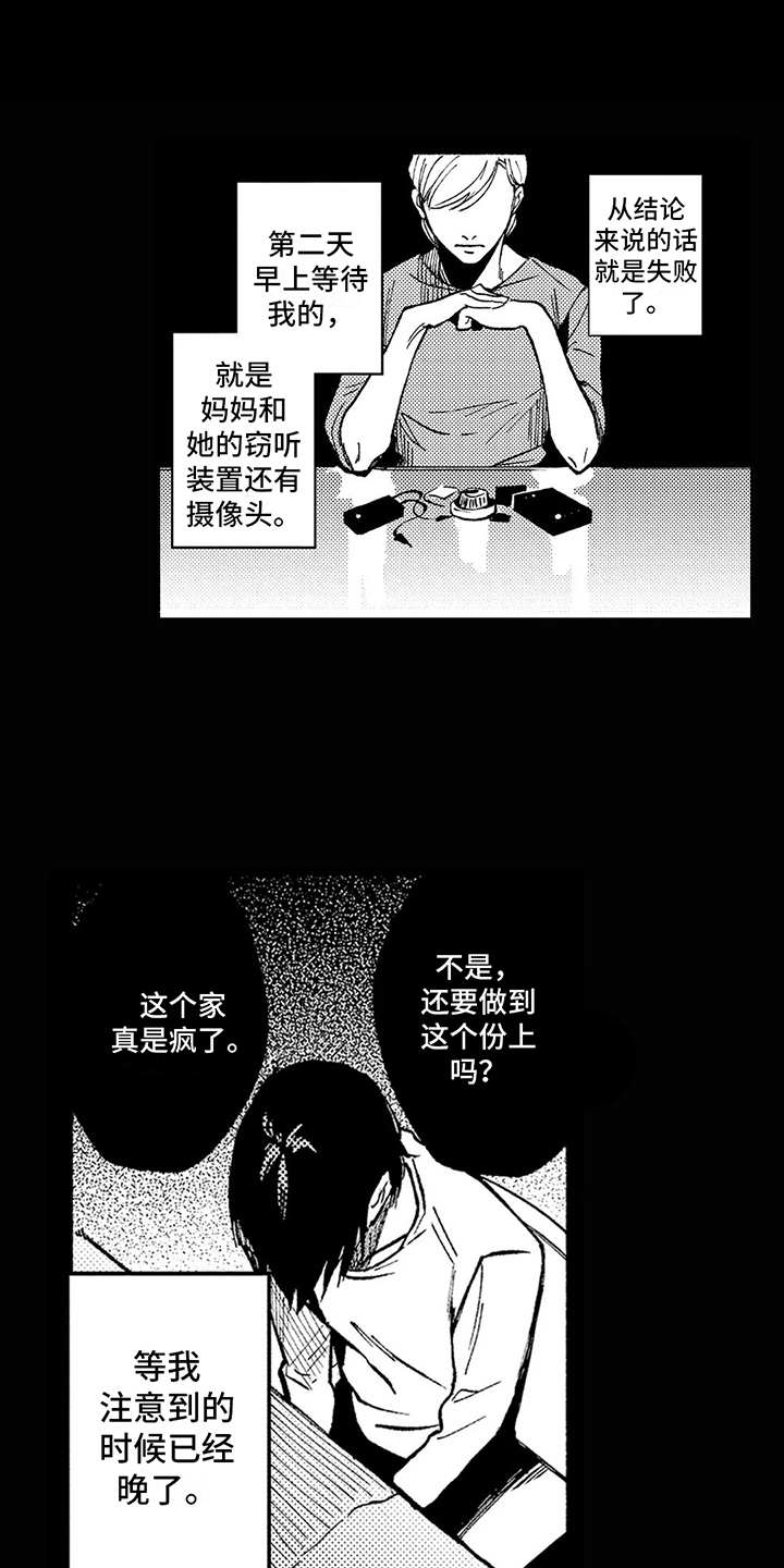 情感咨询中心免费漫画,第20章：状态奇怪1图