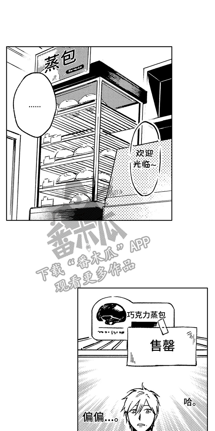 情感咨询区漫画,第25章：感到忧郁1图