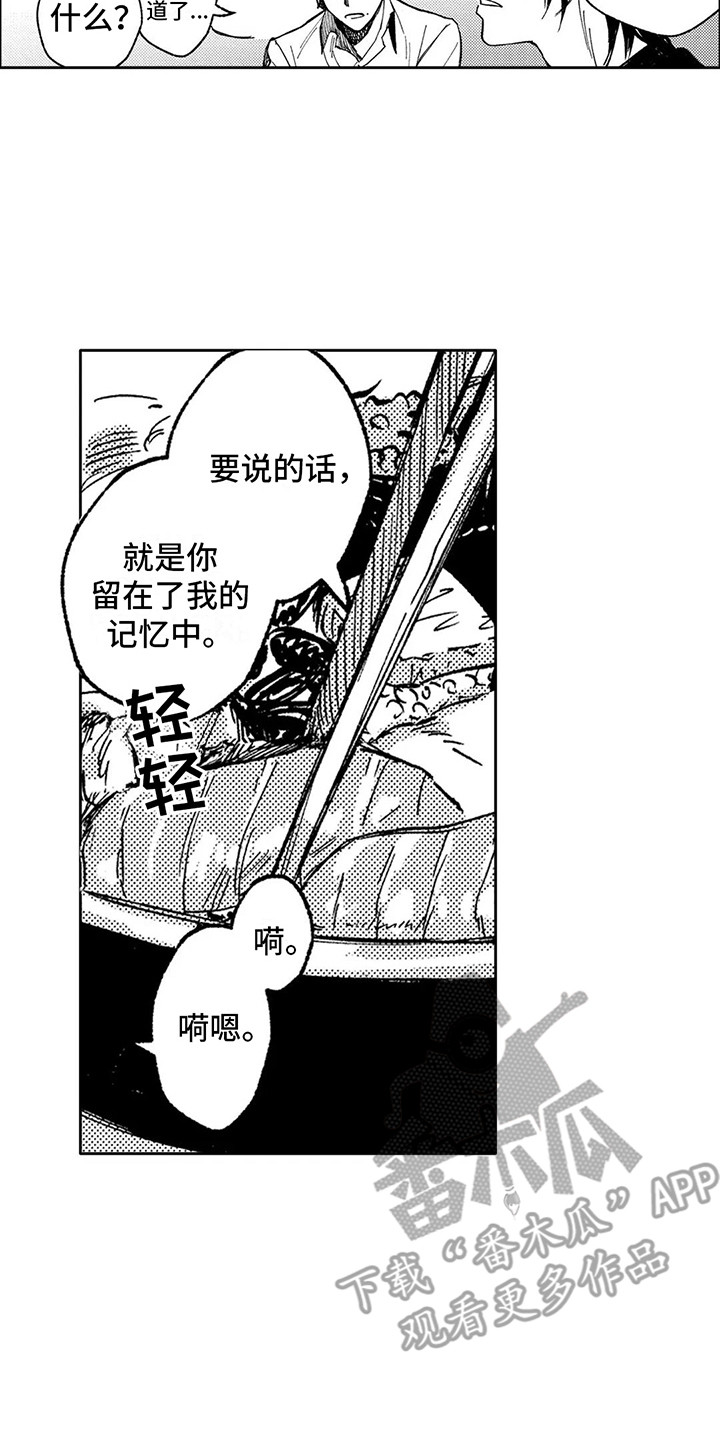 吉林市火车站咨询处漫画,第9章：计划通1图