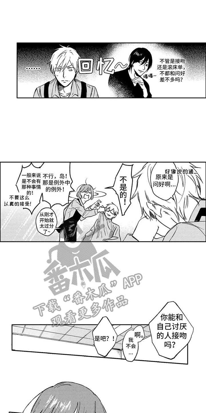 情感咨询区漫画,第13章：苦恼1图