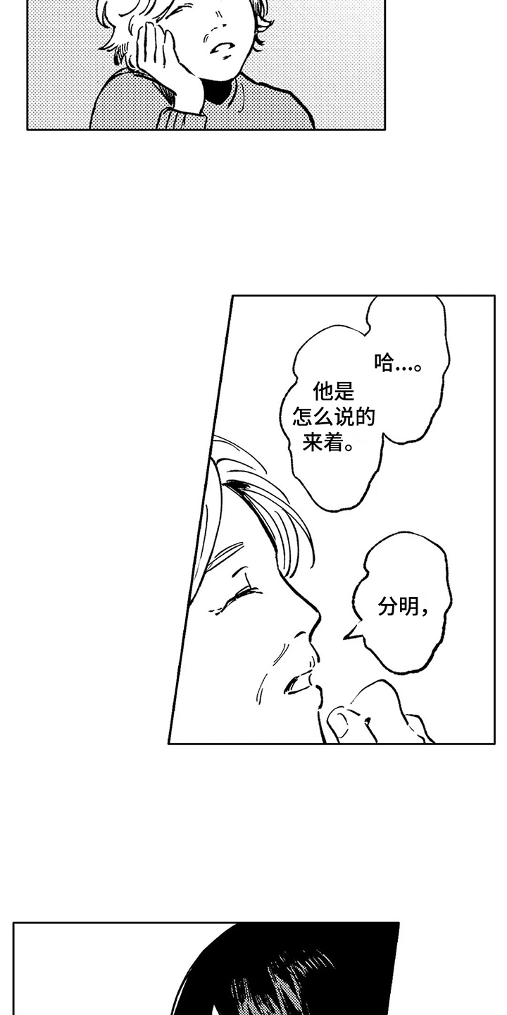 情感咨询婚姻挽回在哪儿看漫画,第24章：跑空了2图