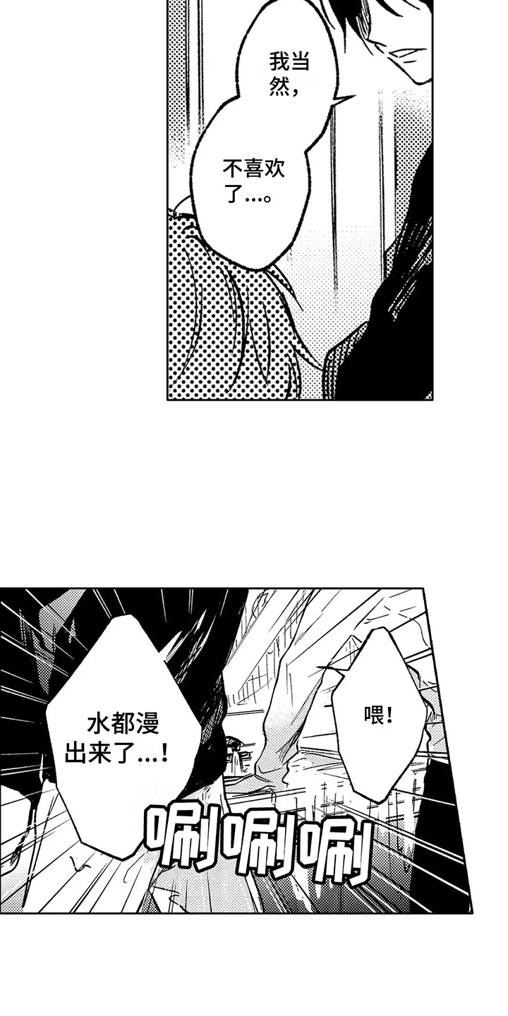 情感咨询行业现状漫画,第17章：下决心1图