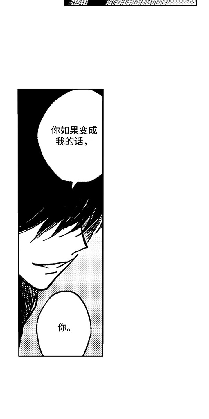 情感咨询老师漫画,第8章：闹腾2图