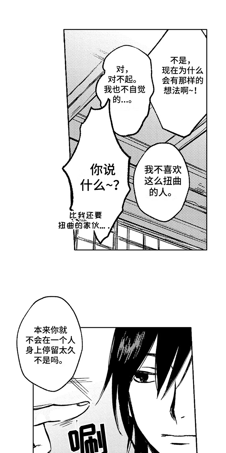 情感咨询师工作内容漫画,第16章：纠结2图