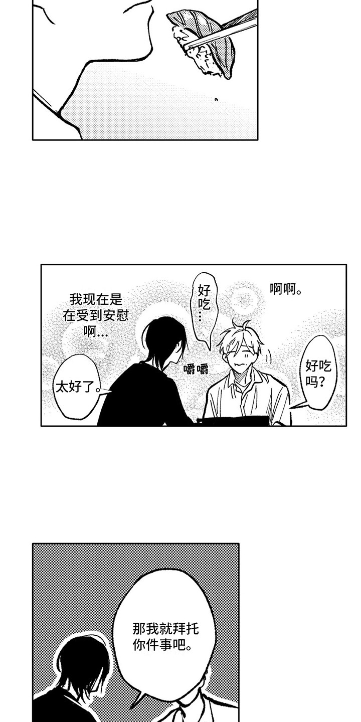 吉林市火车站咨询处漫画,第9章：计划通1图