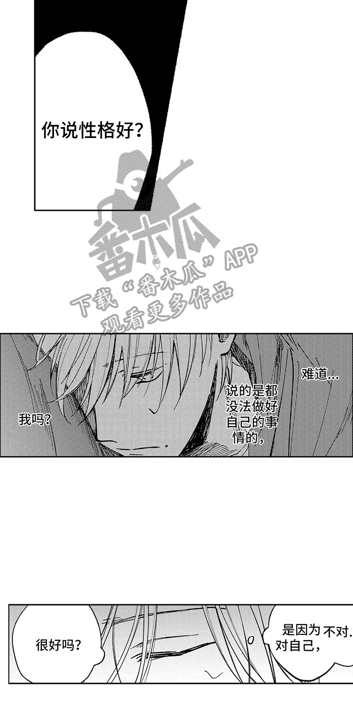 情感咨询区漫画,第11章：烟味2图