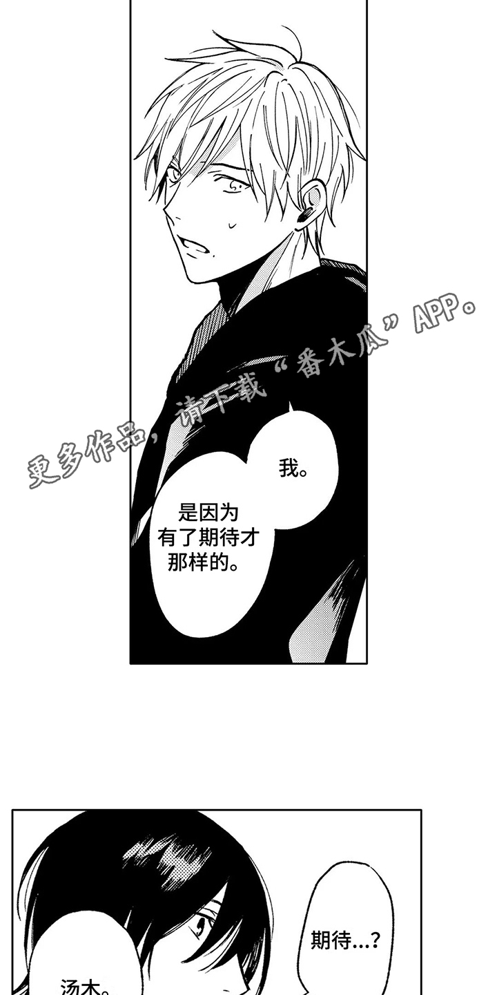 情感咨询服务属于什么经营范围漫画,第27章：心怀期待  2图