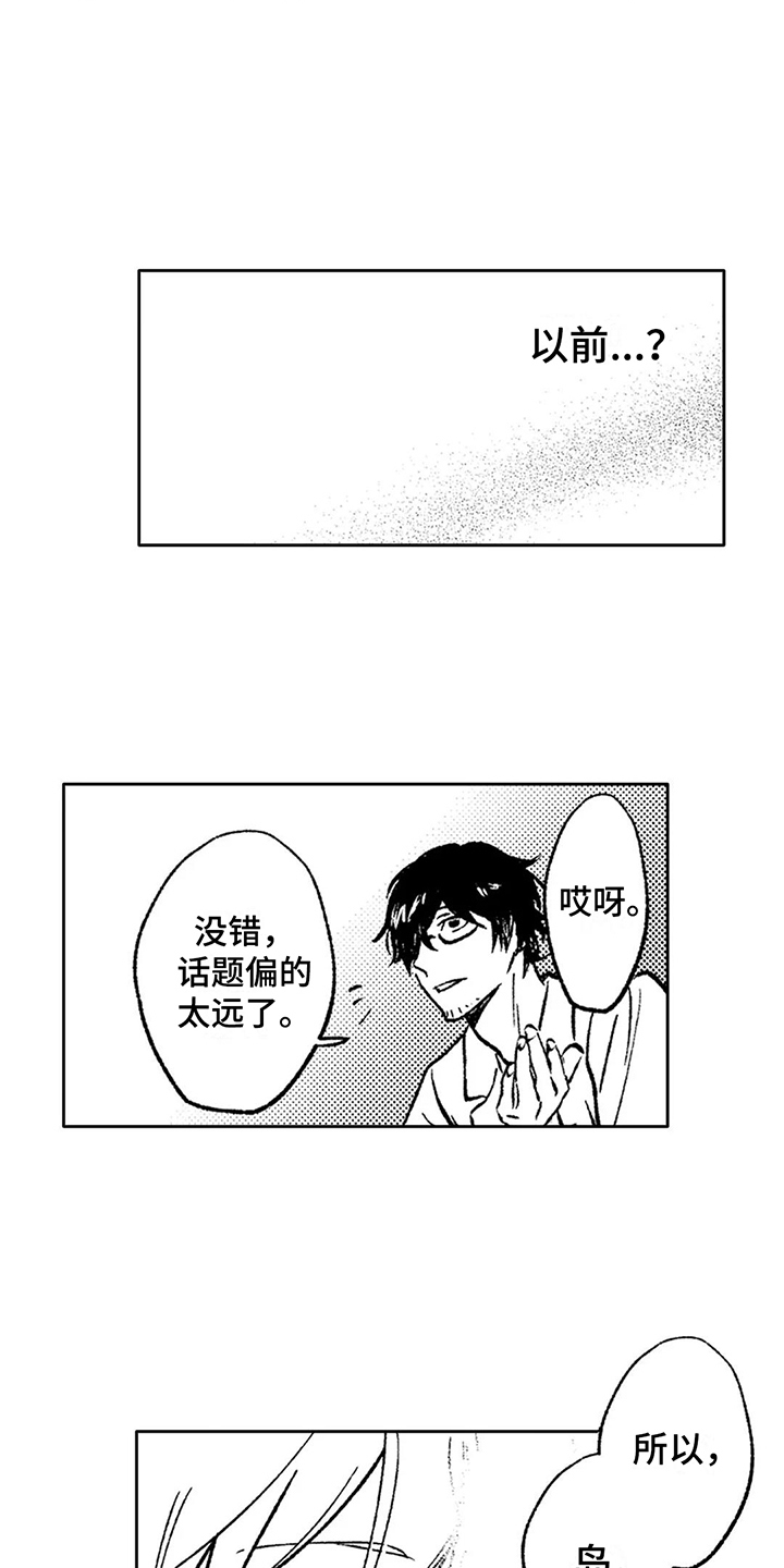 情感咨询老师漫画,第16章：纠结1图