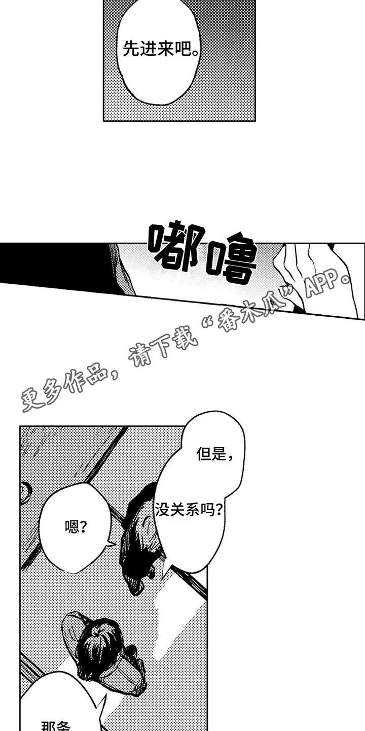 情感咨询服务属于什么经营范围漫画,第27章：心怀期待  2图