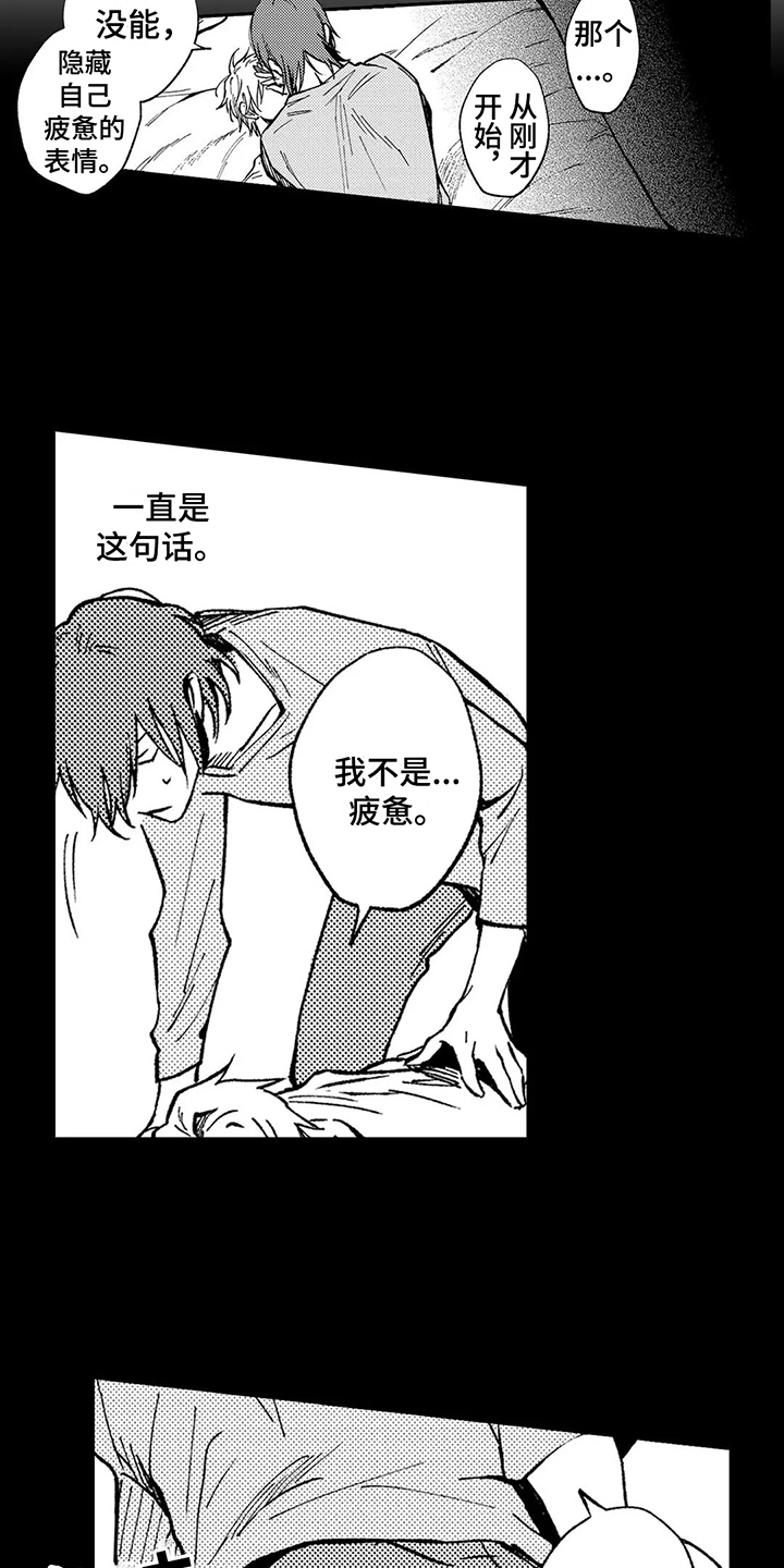 情感咨询app漫画,第20章：状态奇怪1图