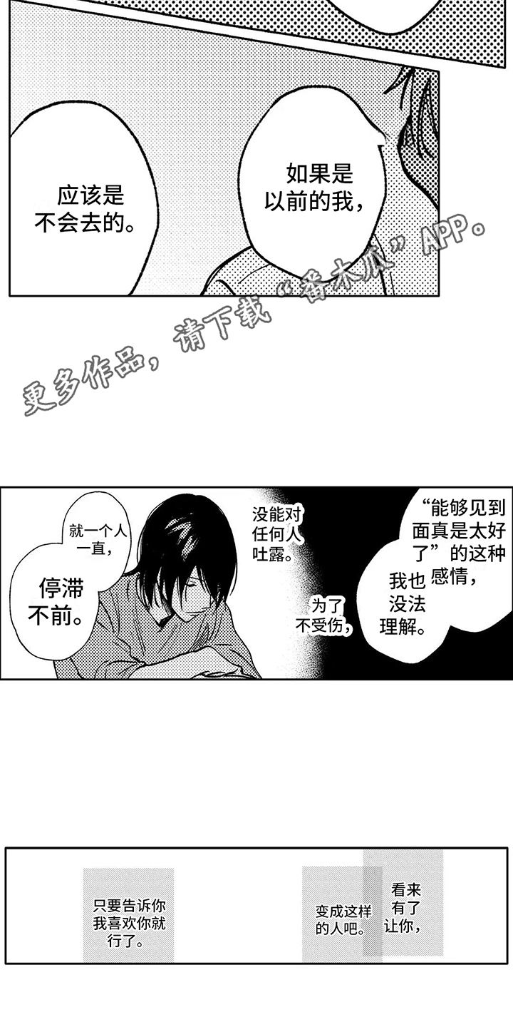 情感咨询与辅导需要资质漫画,第34章：春天来了2图