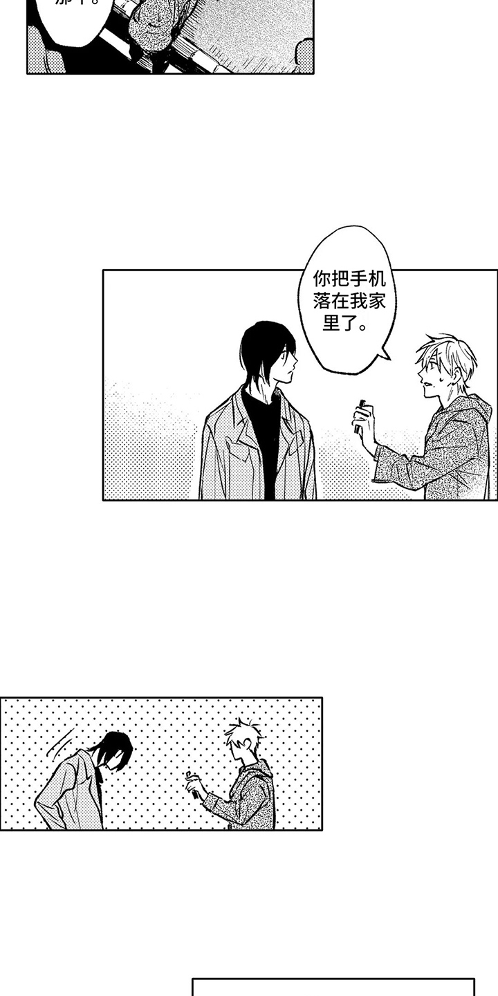 吉林市火车站咨询处漫画,第14章：落下了1图