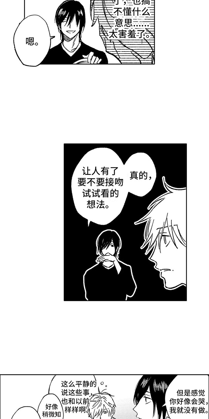 吉林市火车站咨询处漫画,第9章：计划通2图