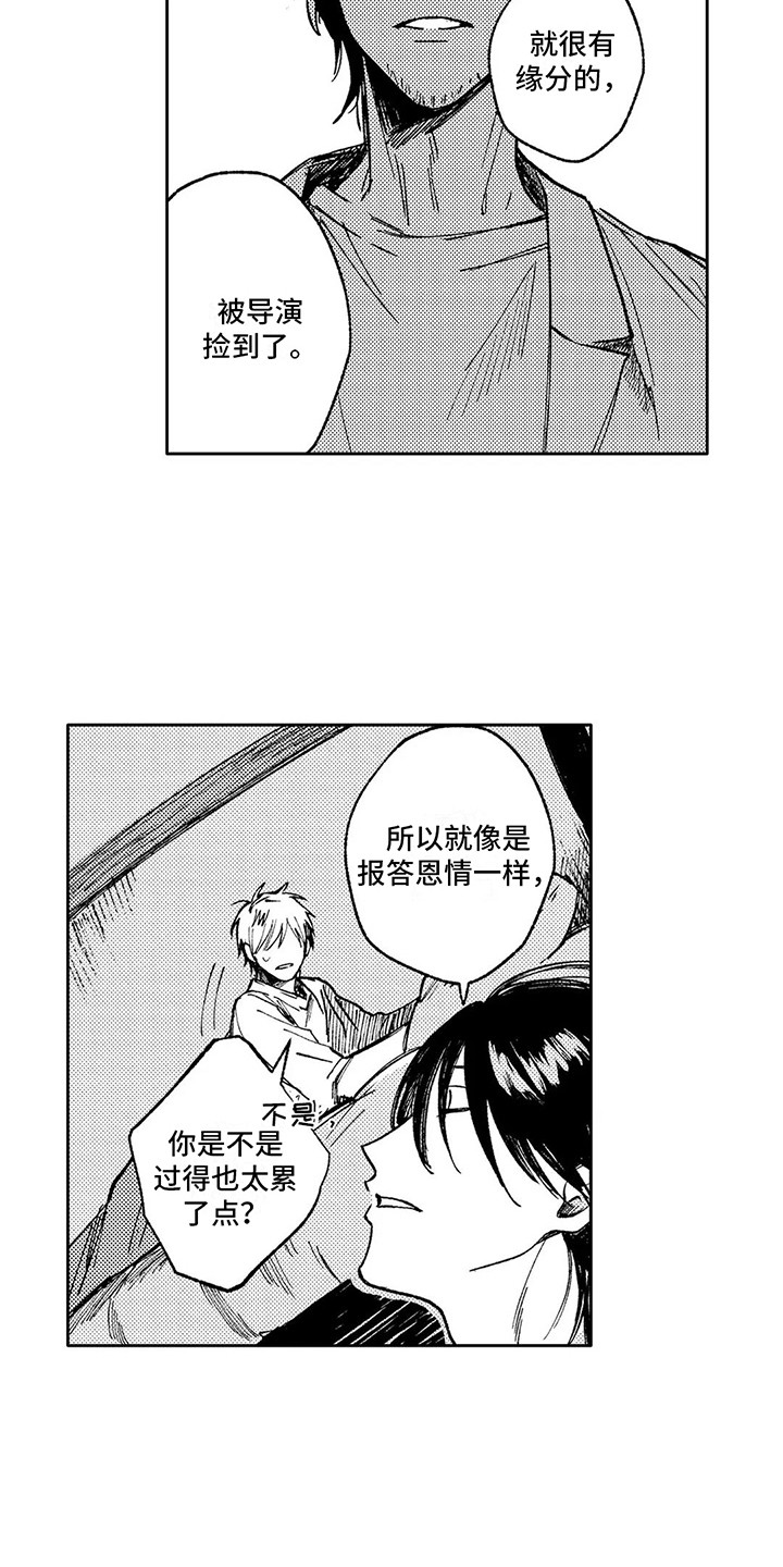 情感咨询在线解答问题漫画,第10章：说明情况1图